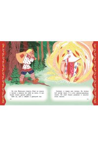 Котовская И., Самые лучшие сказки на ночь (с крупными буквами, ил. Ек. и Ел. Здорновых)