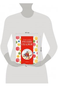 Котовская И. Самые лучшие русские сказки (с крупными буквами, ил. Ек. и Ел. Здорновых)