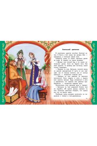 Котовская И. Самые лучшие русские сказки (с крупными буквами, ил. Ек. и Ел. Здорновых)