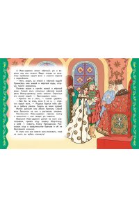 Котовская И. Самые лучшие русские сказки (с крупными буквами, ил. Ек. и Ел. Здорновых)