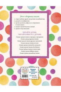 Котовская И. Самые лучшие сказки о животных (с крупными буквами, ил. Ек. и Ел. Здорновых, Т. Фадеевой)