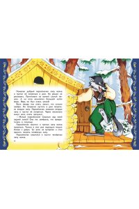 Котовская И. Самые лучшие сказки о животных (с крупными буквами, ил. Ек. и Ел. Здорновых, Т. Фадеевой)