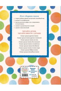 Котовская И., Самые лучшие сказки о принцах и принцессах (с крупными буквами, ил. А. Басюбиной)