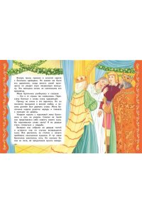 Котовская И., Самые лучшие сказки о принцах и принцессах (с крупными буквами, ил. А. Басюбиной)