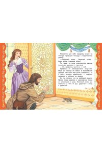 Котовская И., Самые лучшие сказки о принцах и принцессах (с крупными буквами, ил. А. Басюбиной)