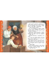 Котовская И., Самые лучшие сказки о принцах и принцессах (с крупными буквами, ил. А. Басюбиной)