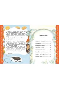 Котовская И., Самые лучшие сказки о принцах и принцессах (с крупными буквами, ил. А. Басюбиной)