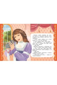 Котовская И., Самые лучшие сказки о принцах и принцессах (с крупными буквами, ил. А. Басюбиной)