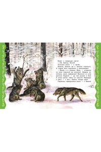 Котовская И. Самые лучшие сказки для малышей (с крупными буквами, ил. А. Басюбиной)