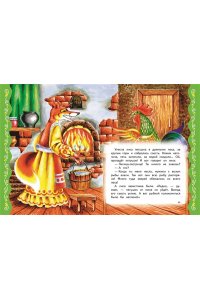 Котовская И. Самые лучшие сказки для малышей (с крупными буквами, ил. А. Басюбиной)