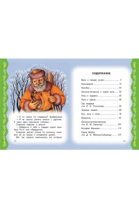 Котовская И. Самые лучшие сказки для малышей (с крупными буквами, ил. А. Басюбиной)