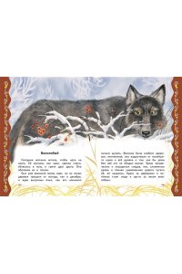 Котовская И. Самые лучшие сказки русских писателей (с крупными буквами, ил. М. Белоусовой)