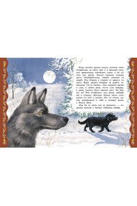 Котовская И. Самые лучшие сказки русских писателей (с крупными буквами, ил. М. Белоусовой)