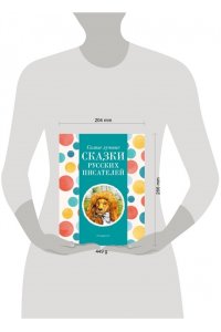 Котовская И. Самые лучшие сказки русских писателей (с крупными буквами, ил. М. Белоусовой)