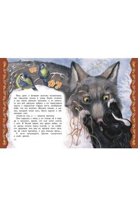 Котовская И. Самые лучшие сказки русских писателей (с крупными буквами, ил. М. Белоусовой)