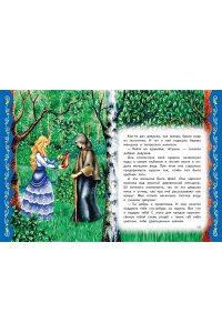 Котовская И. Самые лучшие сказки со всего мира (с крупными буквами, ил. А. Басюбиной)