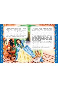 Котовская И. Самые лучшие сказки со всего мира (с крупными буквами, ил. А. Басюбиной)