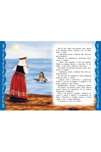 Котовская И. Самые лучшие сказки со всего мира (с крупными буквами, ил. А. Басюбиной)