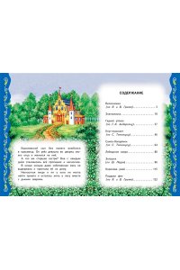 Котовская И. Самые лучшие сказки со всего мира (с крупными буквами, ил. А. Басюбиной)