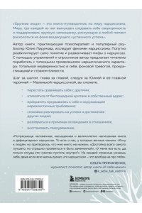 Пирумова Ю.Хрупкие люди. Почему нарциссизм - это не порок, а особенность, с которой можно научиться жить