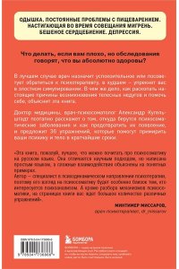 Кугельштадт А. Это все психосоматика! Как симптомы попадают из головы в тело и что делать, чтобы вылечиться