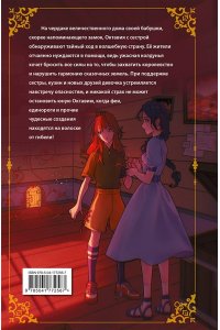 Тюдор Э.Г. Октавия Блум и пропавший ключ. Книга 1