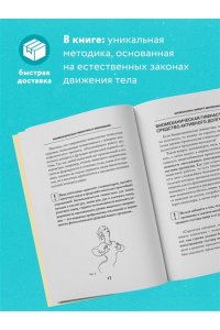 Фохтин В.Г. Биомеханическая гимнастика. Пошаговые упражнения для суставов и мышц спины (новое издание)