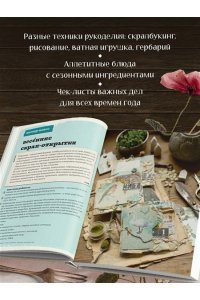 Хмелевская Н.А. Счастье творчества. Книга о романтике загородной жизни, рукодельных вечерах и единении с природой