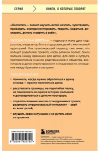 Галан Бертран Л. Г. Лучшее в нашей жизни. 45 нежных советов: от прививок и режима сна ребенка до эмоционального здоровья родителей