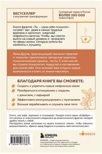 Друма Е. Ты - сама себе психолог. Отпусти прошлое, полюби настоящее, создай желаемое будущее.