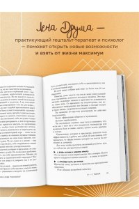 Друма Е. Ты - сама себе психолог. Отпусти прошлое, полюби настоящее, создай желаемое будущее.