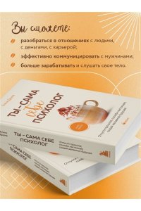 Друма Е. Ты - сама себе психолог. Отпусти прошлое, полюби настоящее, создай желаемое будущее.