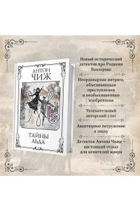 Чиж А. Тайны льда