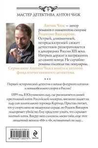 Чиж А. Тайны льда