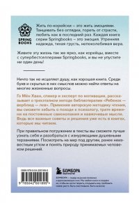 Го М. Невидимые радости жизни. Как осознанное чтение помогло мне найти ответы на волнующие вопросы