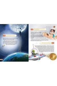 Невероятные факты! 365 вопросов и ответов