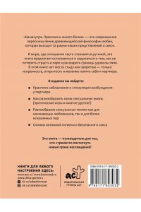 . Камасутра. Практика и ничего более