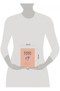 . Камасутра. Практика и ничего более
