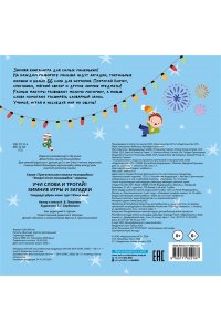 Пикулева Н.В. Зимние игры и загадки