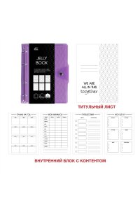 ТЕТР 120 КЛЕТ ЭКСМО СО СМЕН БЛОКОМ НА КОЛЬЦАХ JELLY BOOK COLORFUL 3 (СЪЕМН ОБЛ) ПБП1204946 (6791)