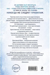 Роуз Ш. Между преданностью и предательством (#1)