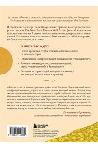<не указано> Я тебе доверяю. Как лучше разбираться в людях, чтобы построить надежные отношения