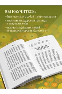 <не указано> Я тебе доверяю. Как лучше разбираться в людях, чтобы построить надежные отношения