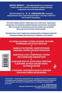 Фюрст Д. Первая помощь. Карманный гид по спасению жизни