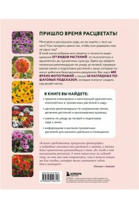 Группа редакторов Creative Homeowner, <не указано> Библия садовых цветов. Однолетники, многолетники и луковичные. Советы по посадке, выращиванию и уходу