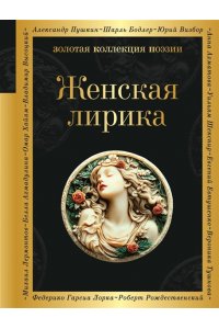 Ахматова А.А. Женская лирика