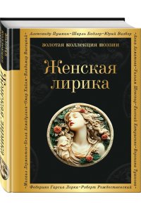 Ахматова А.А. Женская лирика