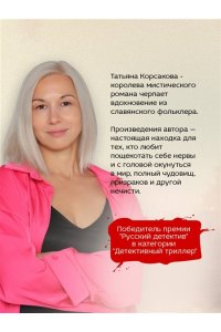 Корсакова Т. Лисье золото (Лисье золото #1)