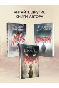 Корсакова Т. Лисье золото (Лисье золото #1)