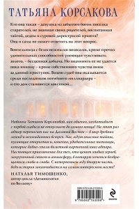 Корсакова Т. Лисье золото (Лисье золото #1)